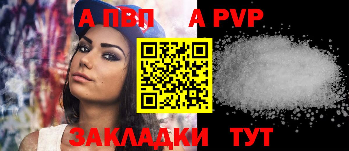 Ижевск  A-PVP  A PVP Соль  Вход с VPN  А ПВП Crystall 