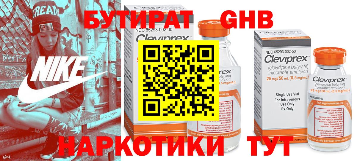 Бутират бутик Ижевск