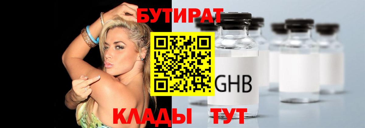 Бутират  Вход с VPN  Ижевск  БУТИРАТ Butirat 