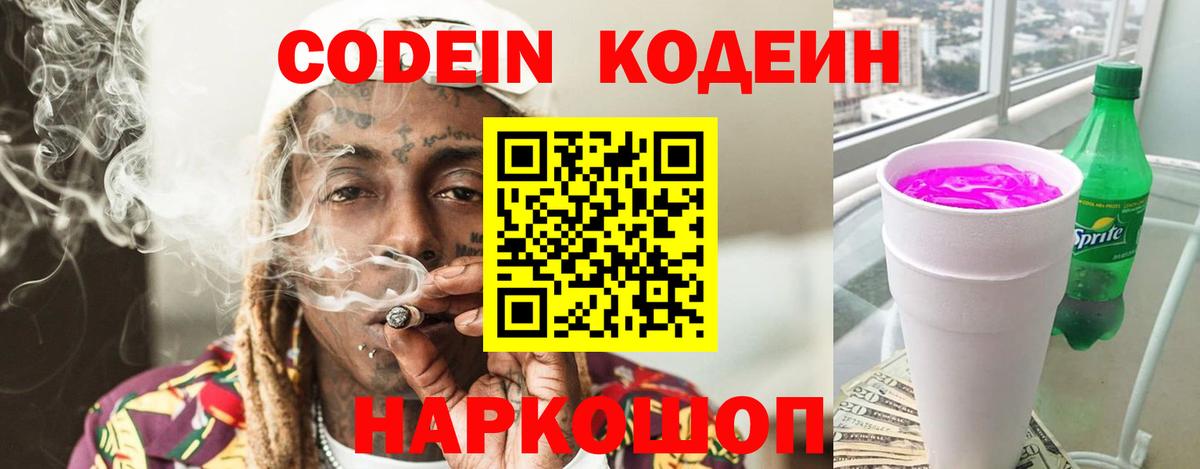 Ижевск  Кодеиновый сироп Lean напиток Lean (лин)  Вход с VPN 