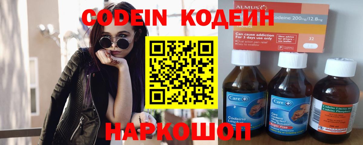 Кодеиновый сироп Lean Purple Drank Ижевск