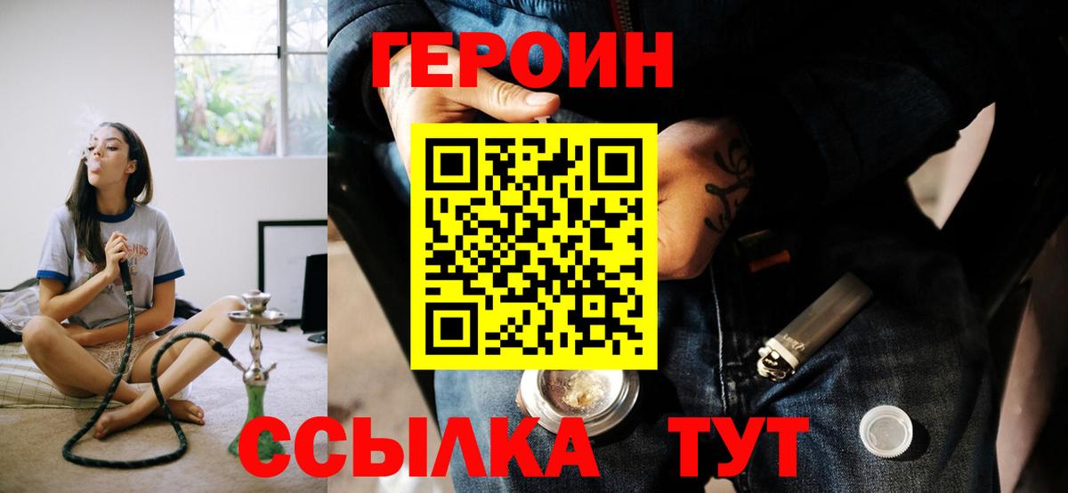 Героин Heroin  Вход с VPN  Ижевск 