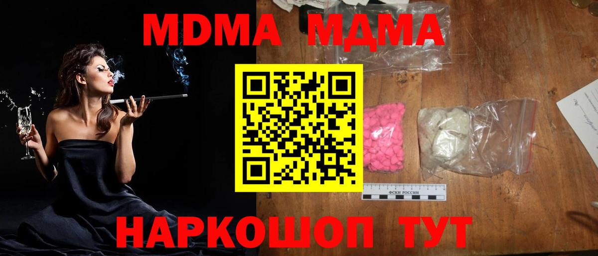 МДМА кристаллы  МДМА crystal  Вход с VPN  Ижевск 