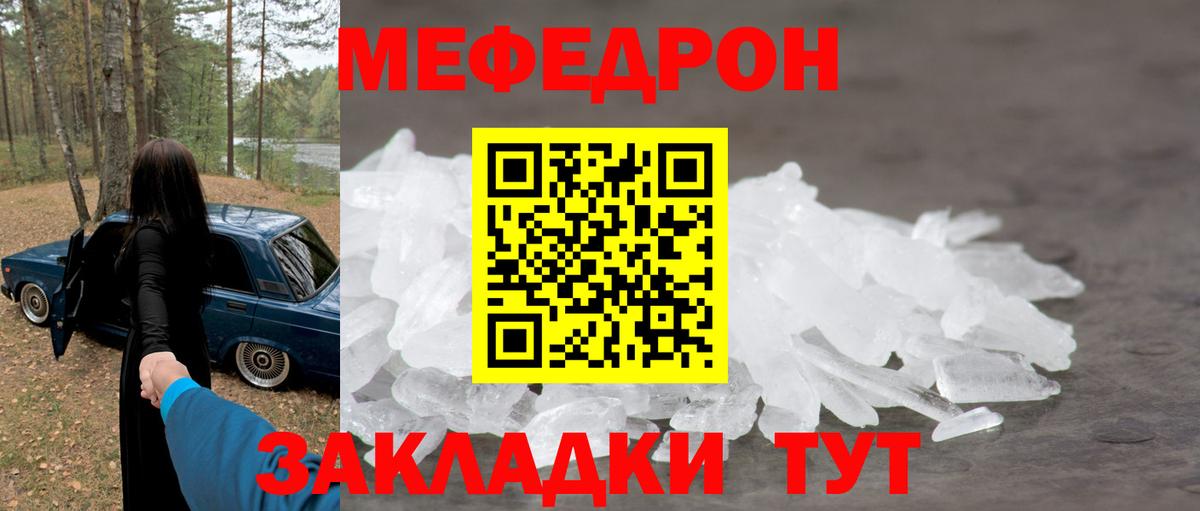 Мефедрон кристаллы  МЕФ мяу мяу  Ижевск  Меф  Мефедрон  Вход с VPN 